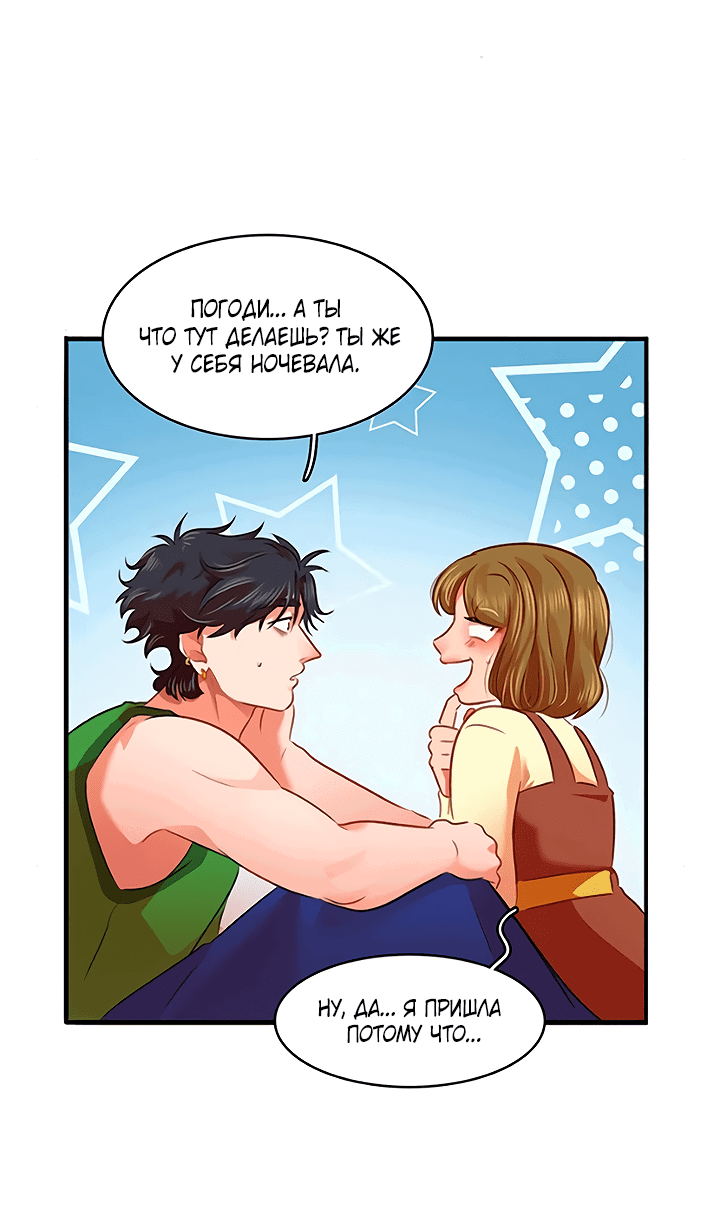 Манга Любовь на прогулке (новая версия) - Глава 76 Страница 10