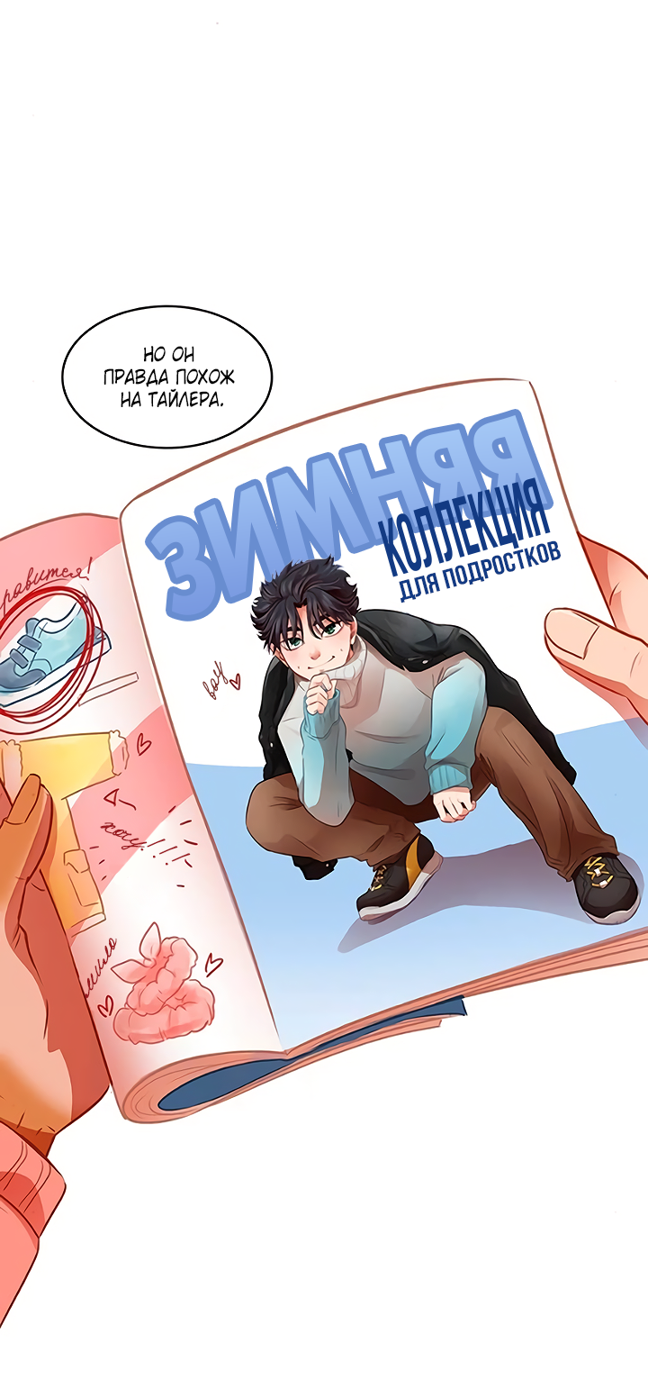 Манга Любовь на прогулке (новая версия) - Глава 76 Страница 48