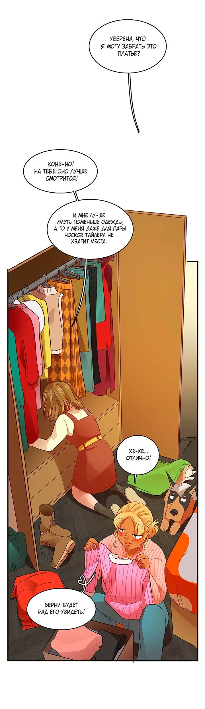 Манга Любовь на прогулке (новая версия) - Глава 76 Страница 43