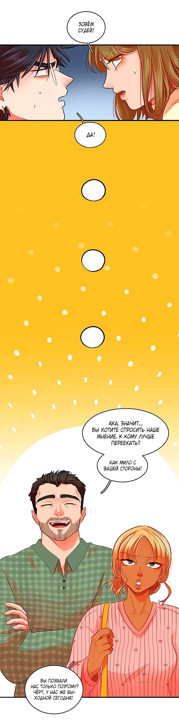 Манга Любовь на прогулке (новая версия) - Глава 76 Страница 19