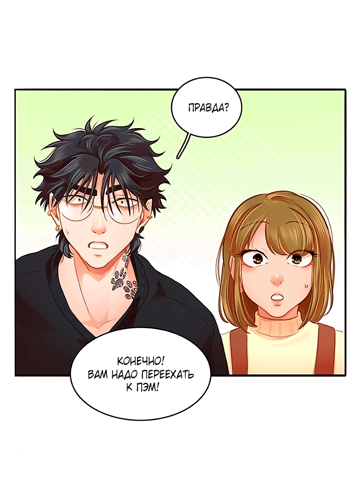 Манга Любовь на прогулке (новая версия) - Глава 76 Страница 21