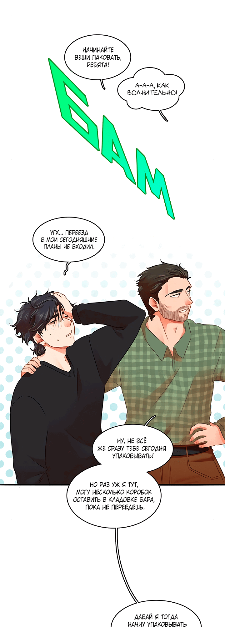 Манга Любовь на прогулке (новая версия) - Глава 76 Страница 24