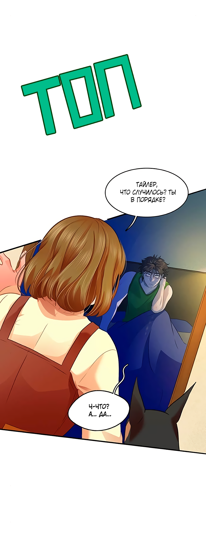 Манга Любовь на прогулке (новая версия) - Глава 76 Страница 7