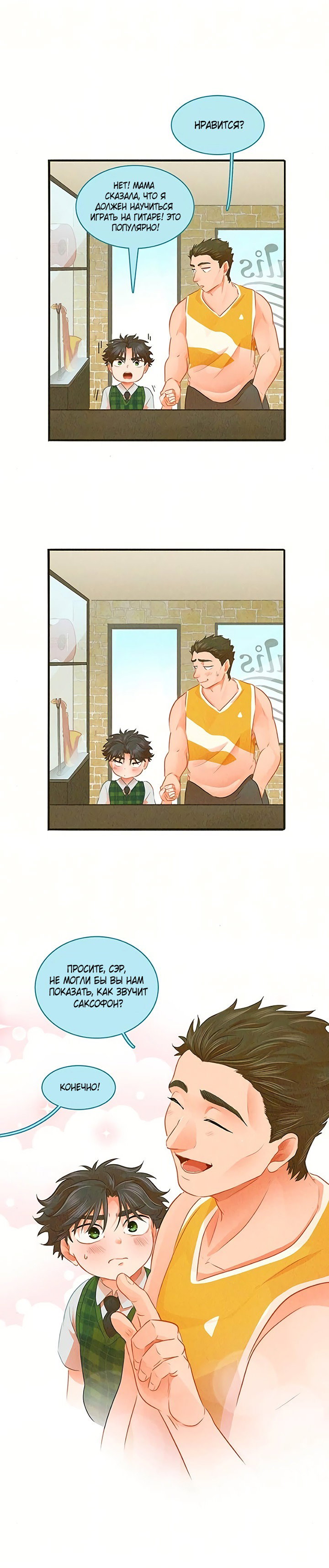 Манга Любовь на прогулке (новая версия) - Глава 76 Страница 35