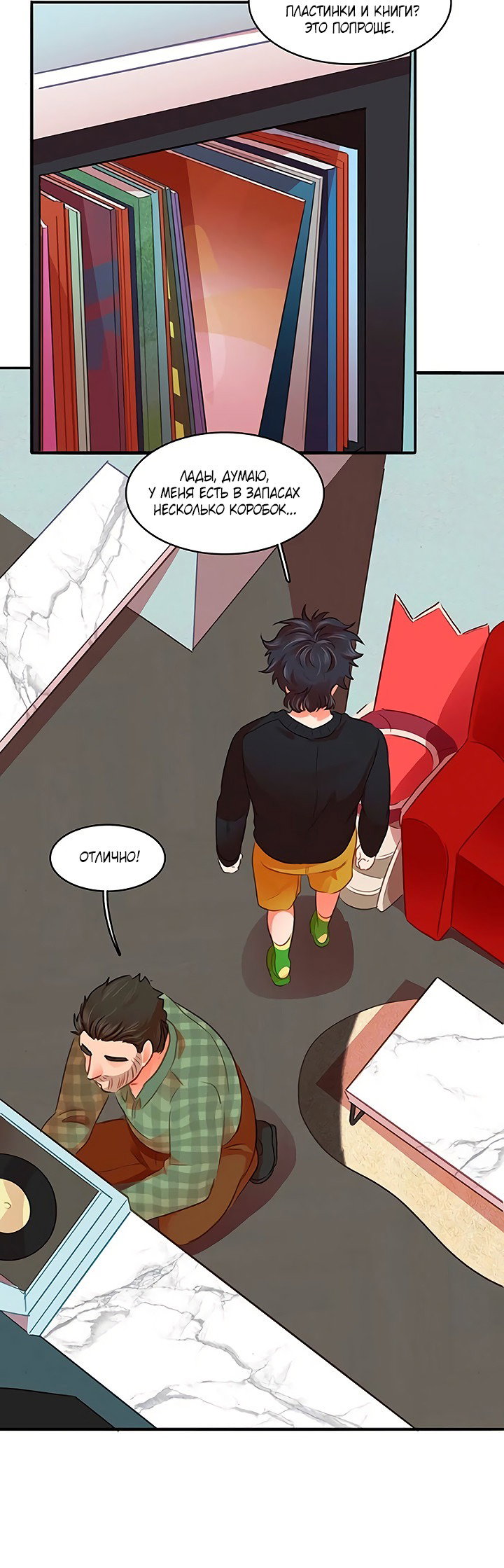 Манга Любовь на прогулке (новая версия) - Глава 76 Страница 25