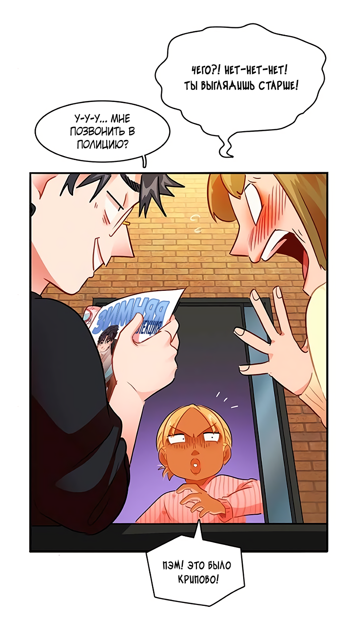 Манга Любовь на прогулке (новая версия) - Глава 77 Страница 47