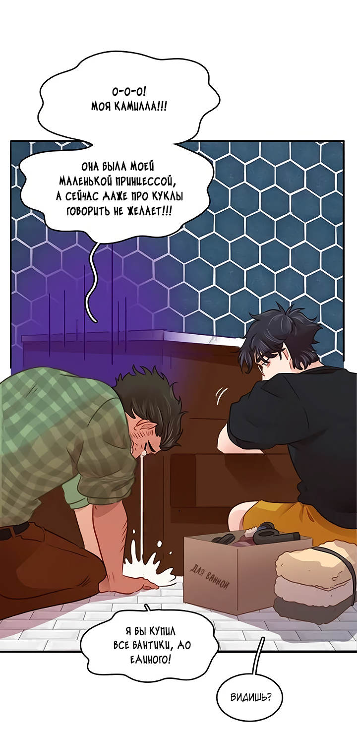 Манга Любовь на прогулке (новая версия) - Глава 77 Страница 8