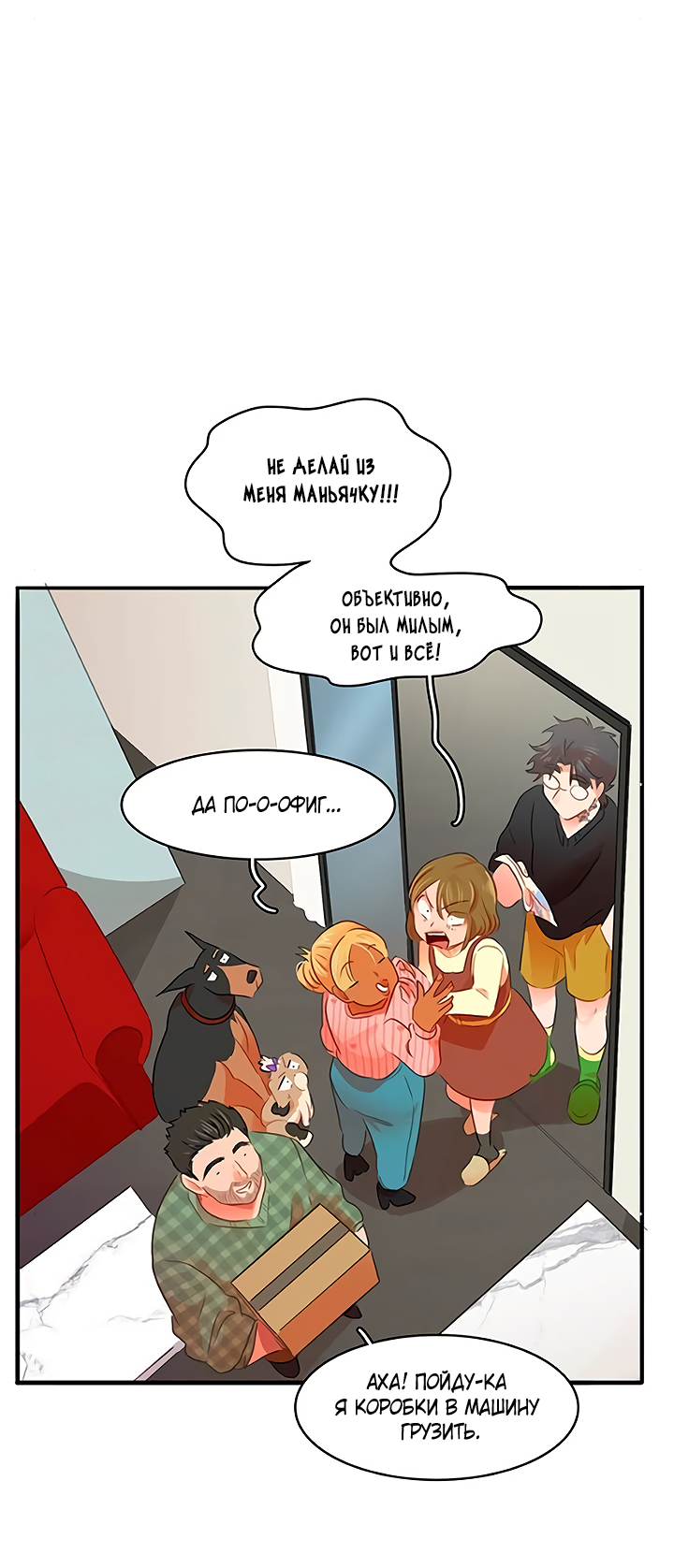 Манга Любовь на прогулке (новая версия) - Глава 77 Страница 48