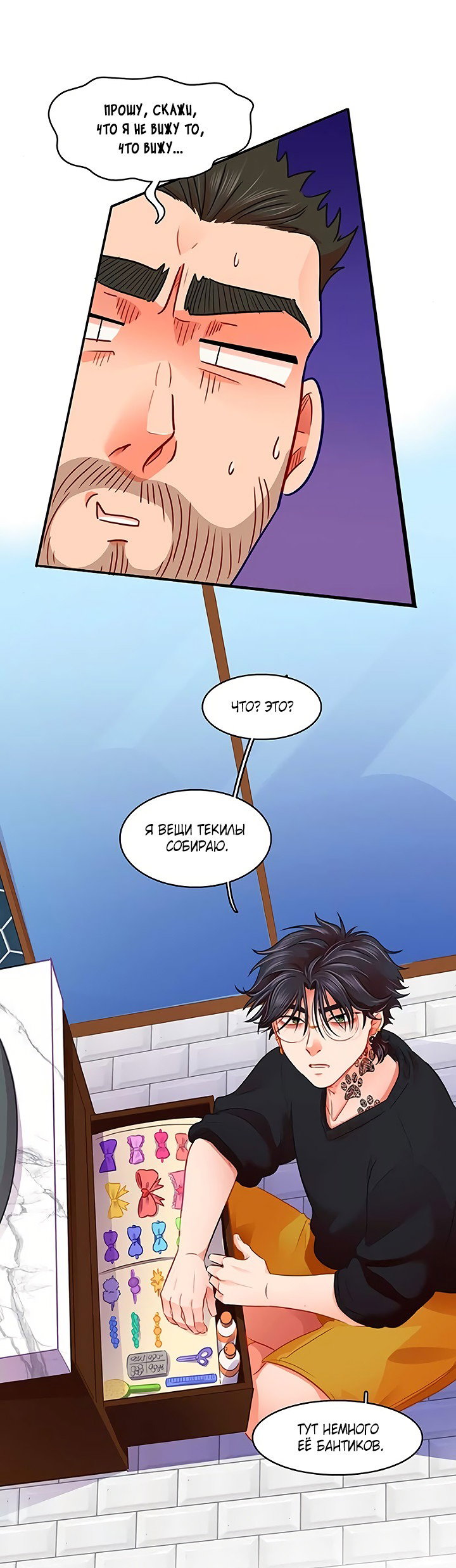 Манга Любовь на прогулке (новая версия) - Глава 77 Страница 4