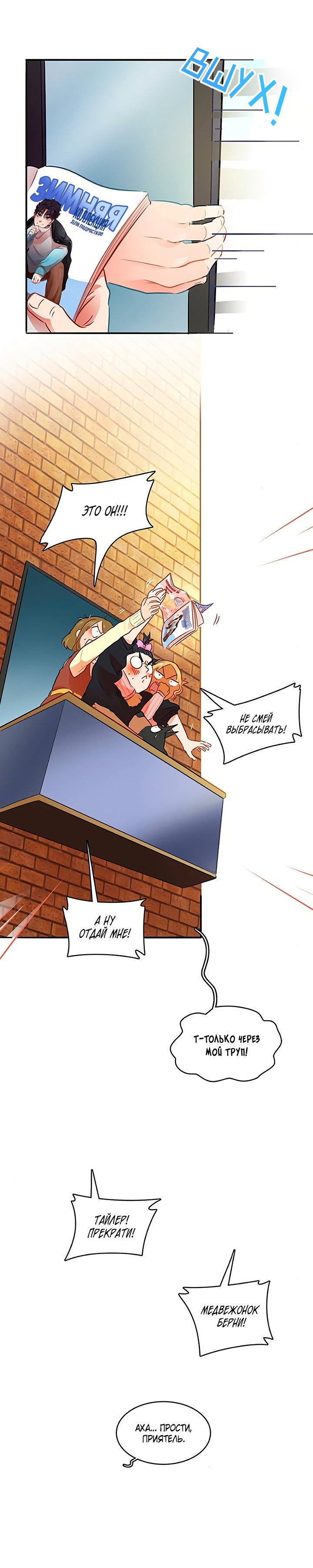 Манга Любовь на прогулке (новая версия) - Глава 77 Страница 22