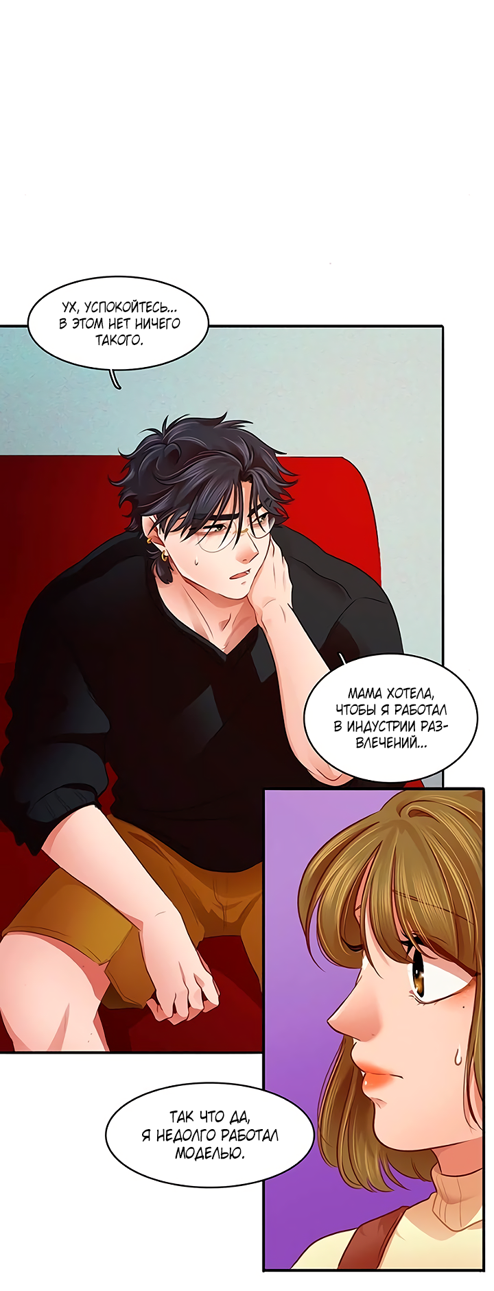 Манга Любовь на прогулке (новая версия) - Глава 77 Страница 25