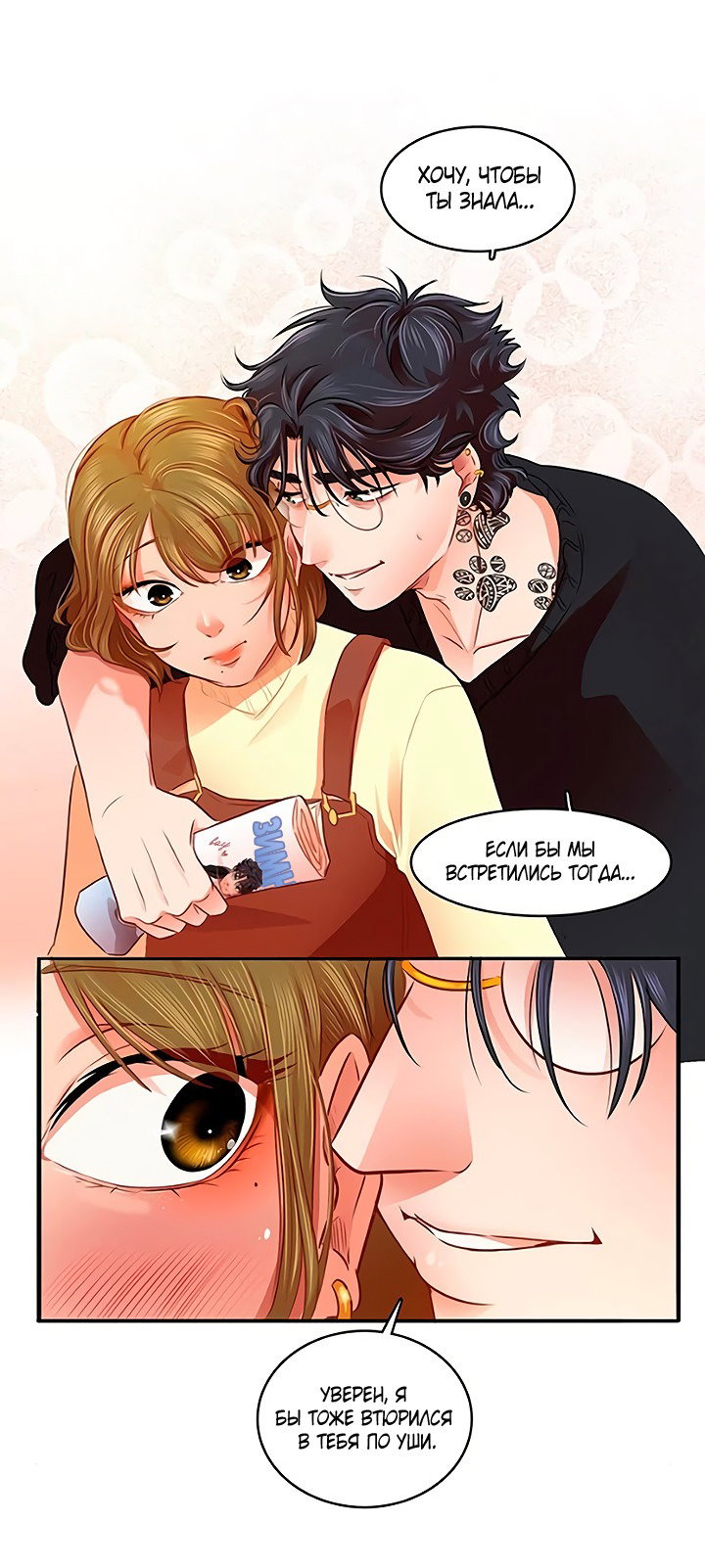 Манга Любовь на прогулке (новая версия) - Глава 77 Страница 50