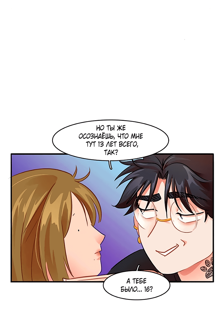 Манга Любовь на прогулке (новая версия) - Глава 77 Страница 46