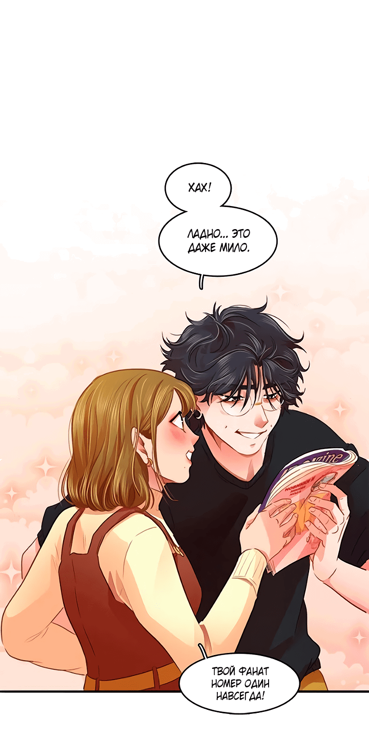 Манга Любовь на прогулке (новая версия) - Глава 77 Страница 45