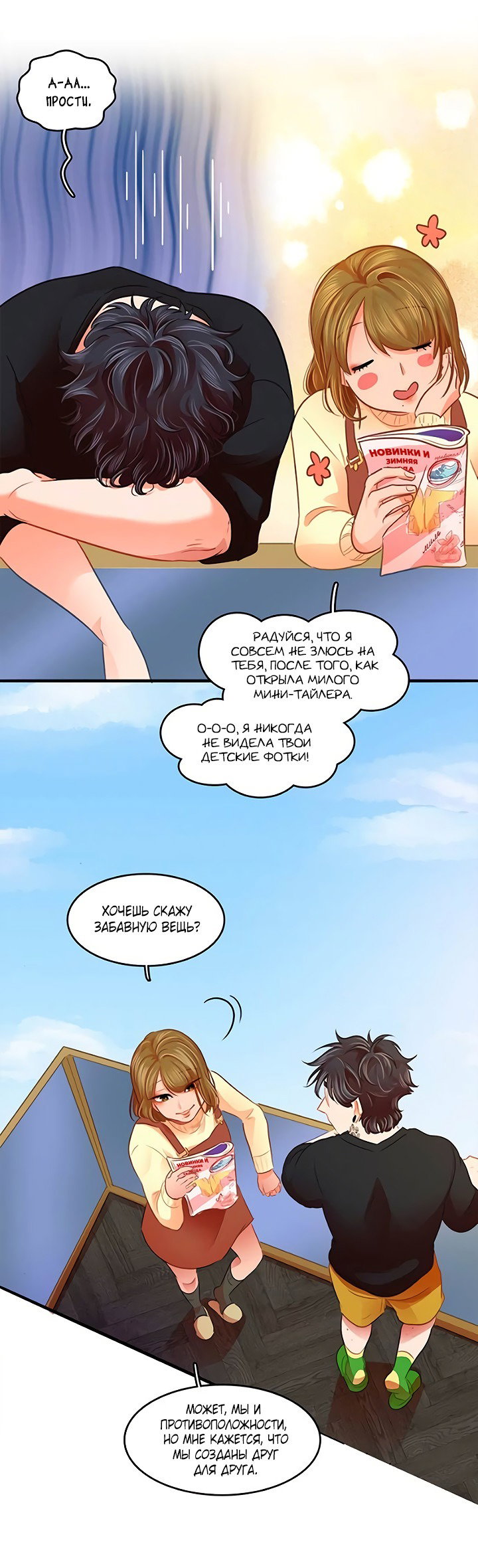 Манга Любовь на прогулке (новая версия) - Глава 77 Страница 43