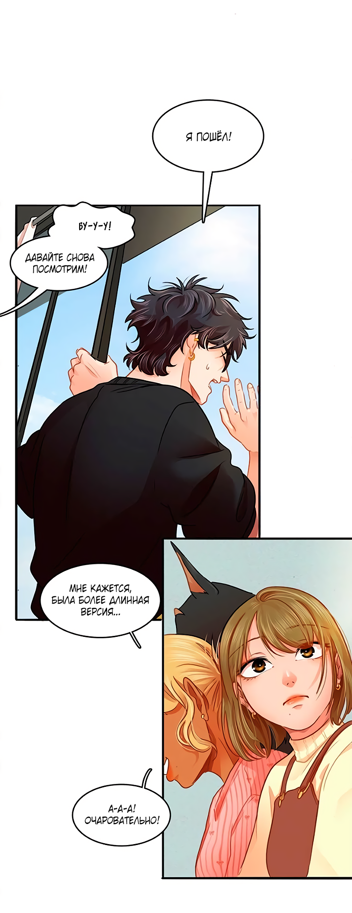 Манга Любовь на прогулке (новая версия) - Глава 77 Страница 35