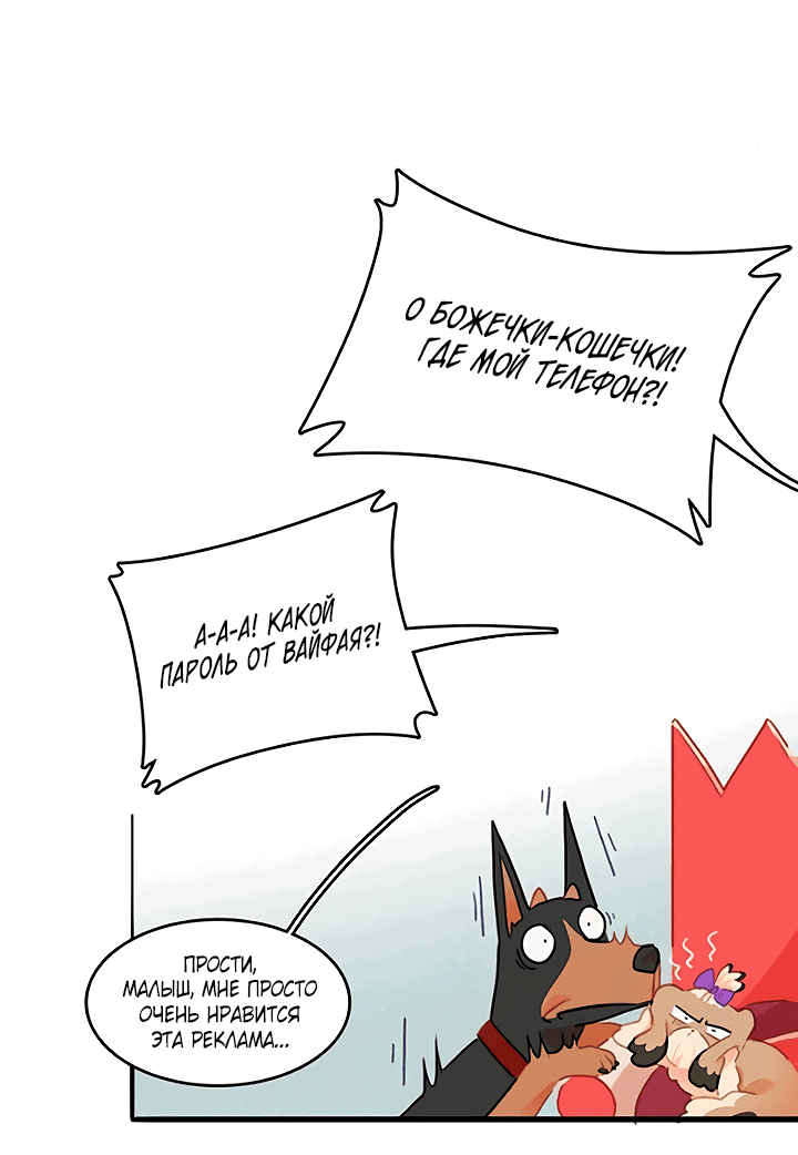 Манга Любовь на прогулке (новая версия) - Глава 77 Страница 31