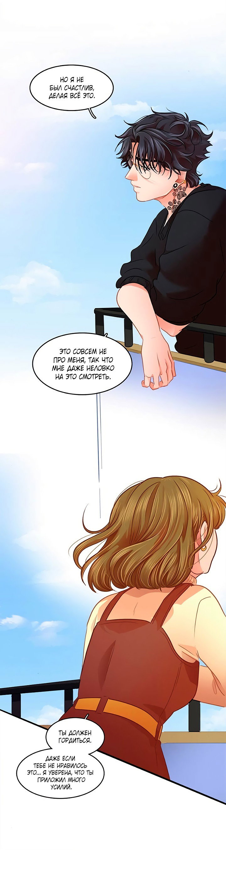 Манга Любовь на прогулке (новая версия) - Глава 77 Страница 40