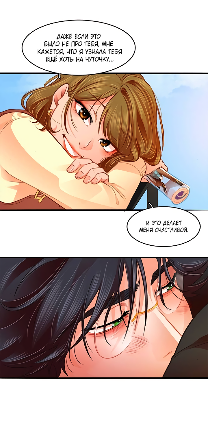 Манга Любовь на прогулке (новая версия) - Глава 77 Страница 41