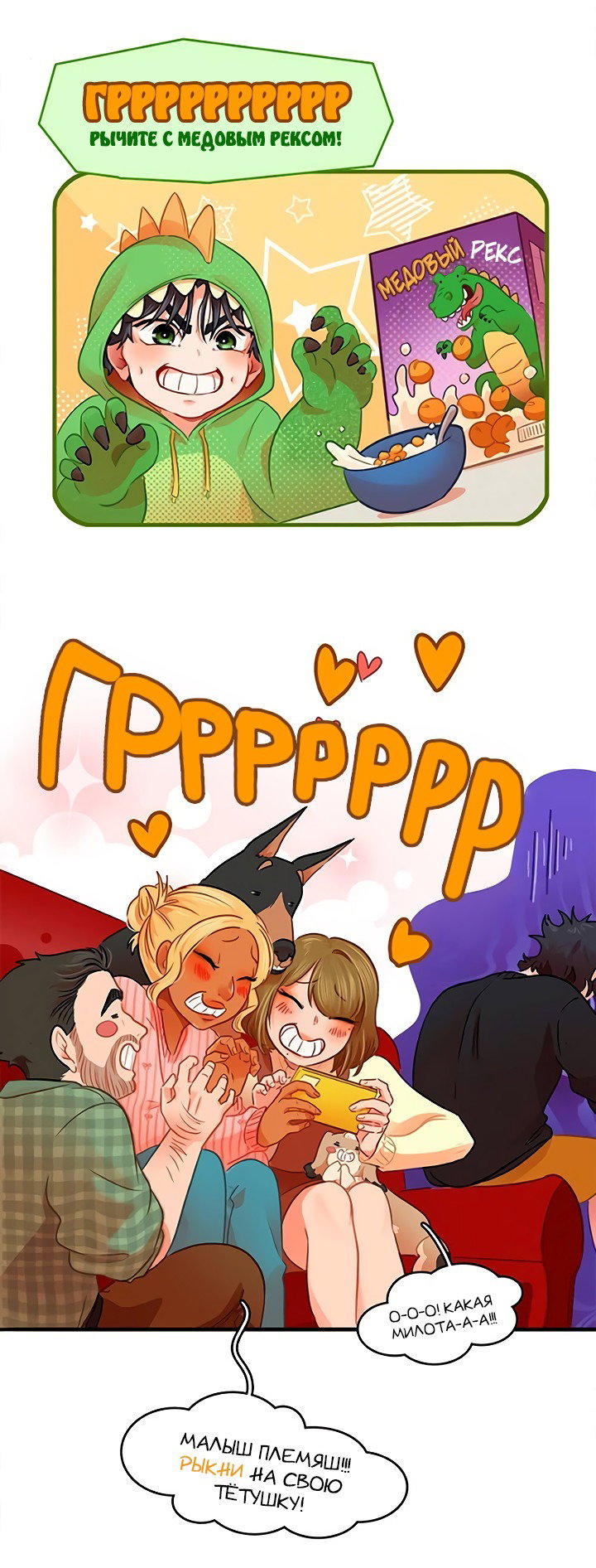 Манга Любовь на прогулке (новая версия) - Глава 77 Страница 34