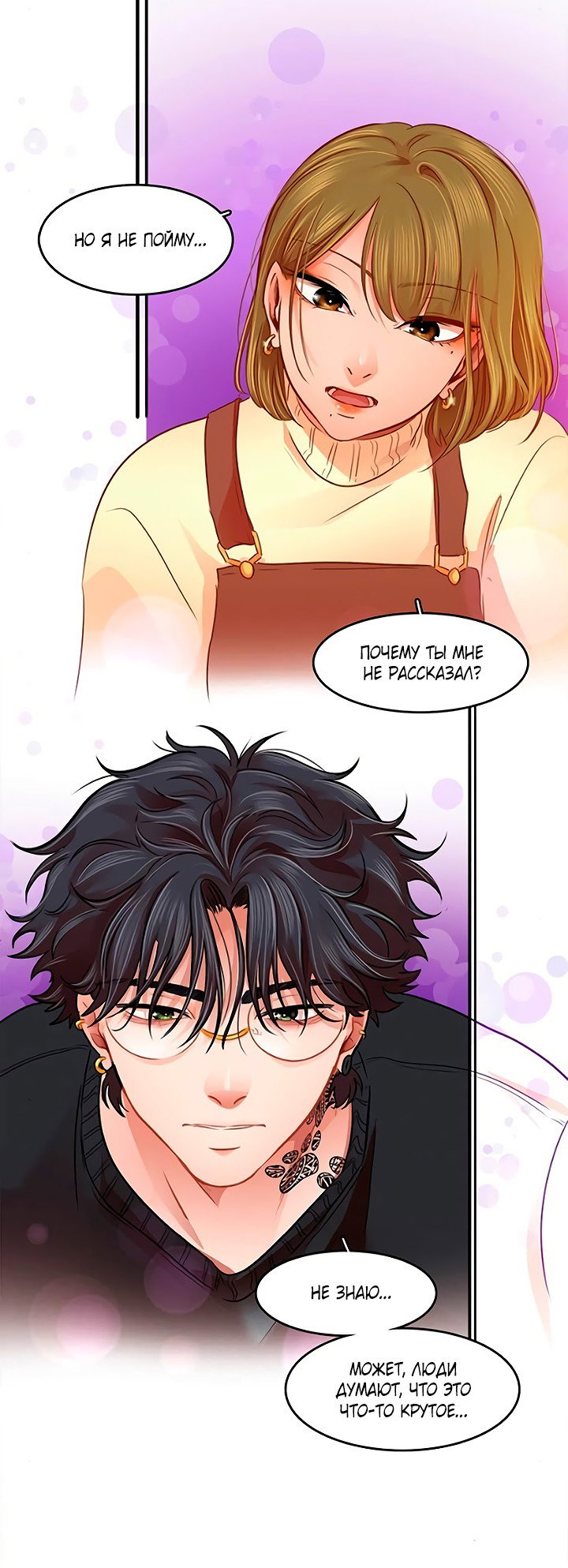 Манга Любовь на прогулке (новая версия) - Глава 77 Страница 39