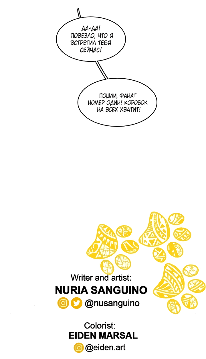 Манга Любовь на прогулке (новая версия) - Глава 77 Страница 52