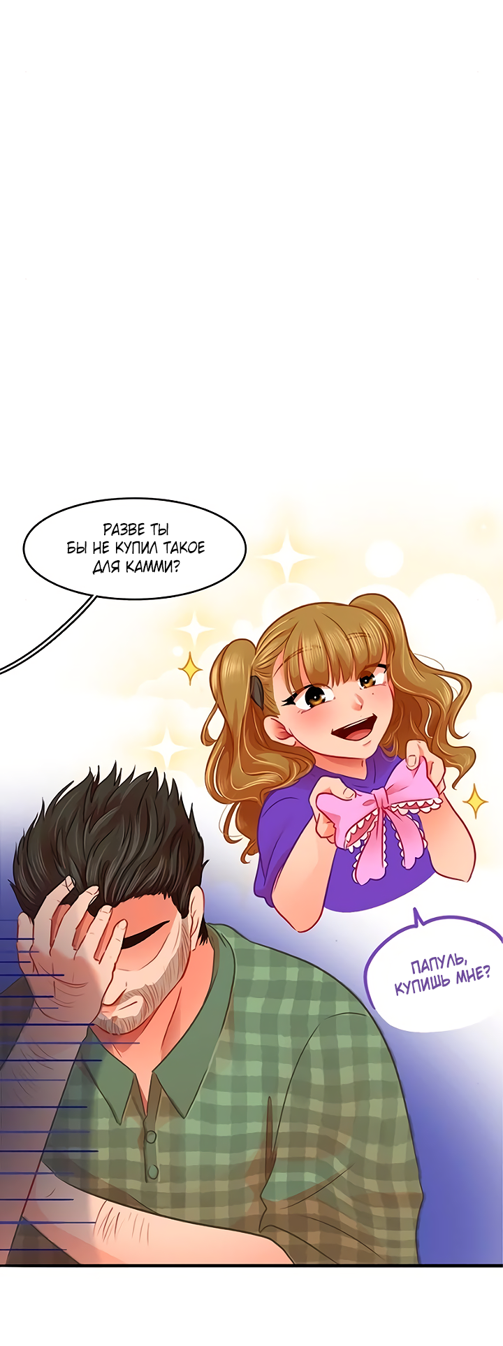 Манга Любовь на прогулке (новая версия) - Глава 77 Страница 7