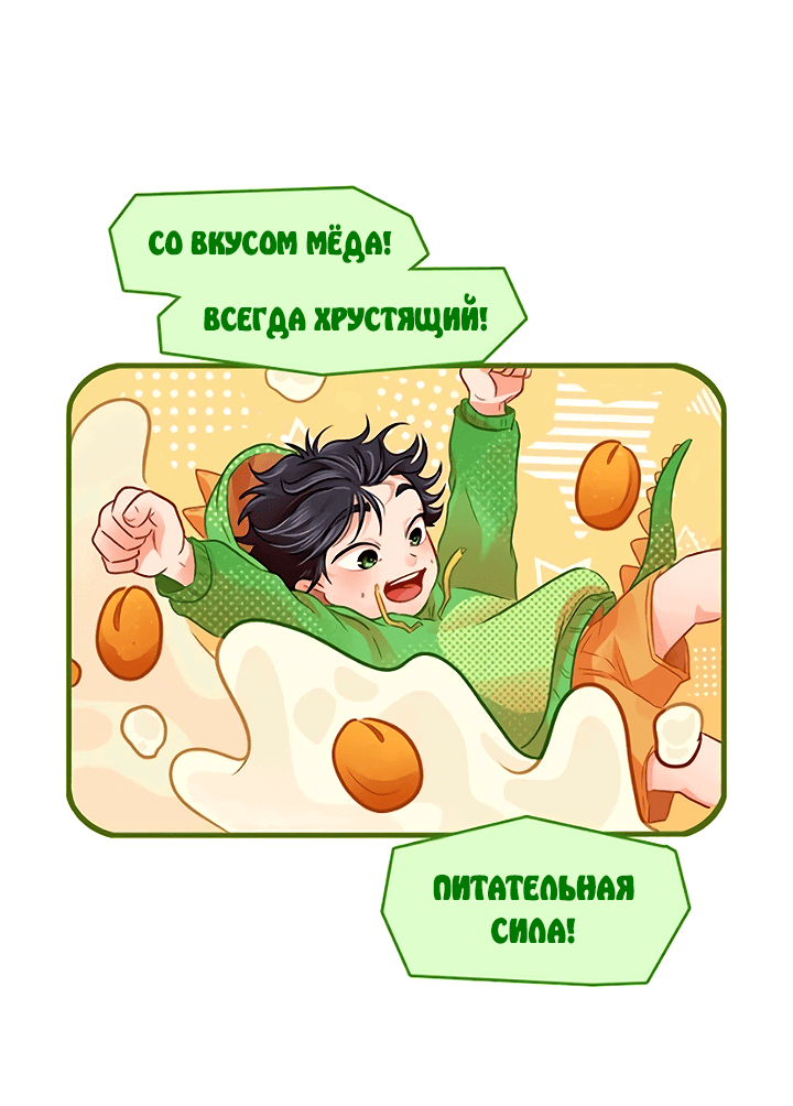 Манга Любовь на прогулке (новая версия) - Глава 77 Страница 33