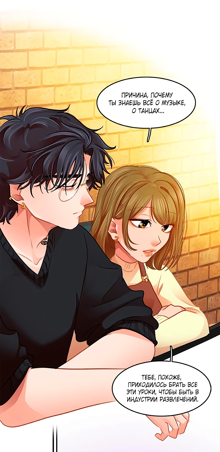 Манга Любовь на прогулке (новая версия) - Глава 77 Страница 38