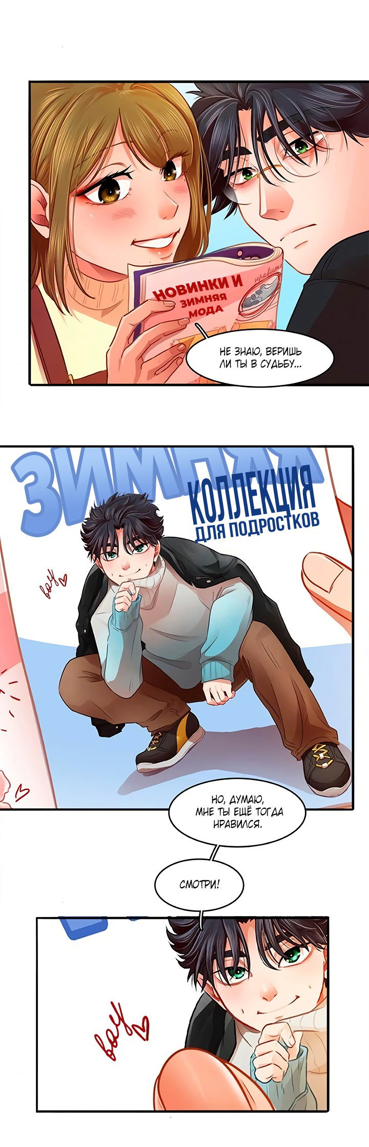 Манга Любовь на прогулке (новая версия) - Глава 77 Страница 44