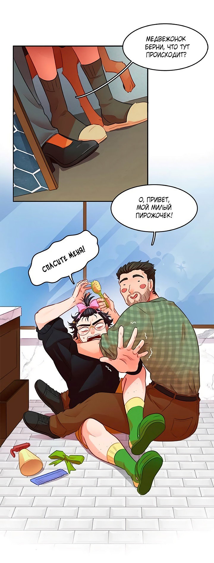 Манга Любовь на прогулке (новая версия) - Глава 77 Страница 13