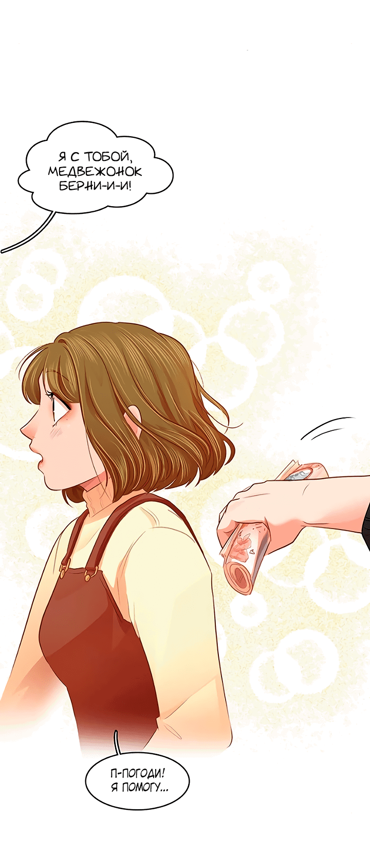 Манга Любовь на прогулке (новая версия) - Глава 77 Страница 49