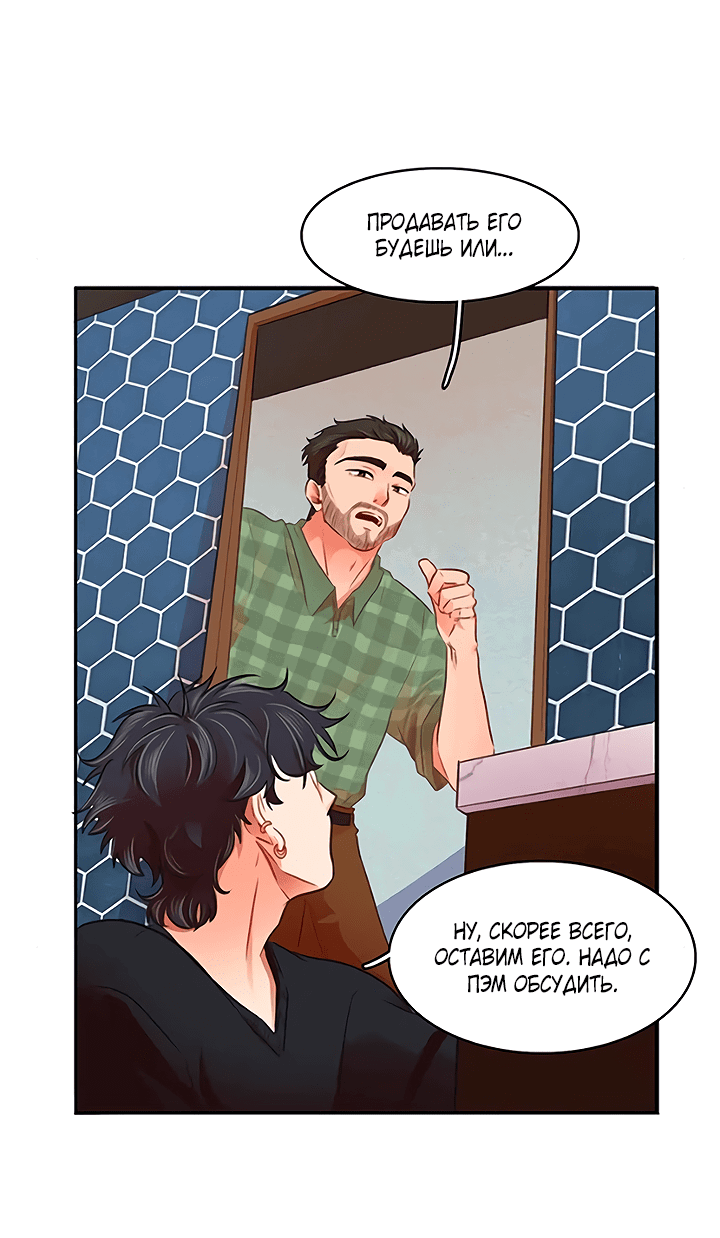 Манга Любовь на прогулке (новая версия) - Глава 77 Страница 3