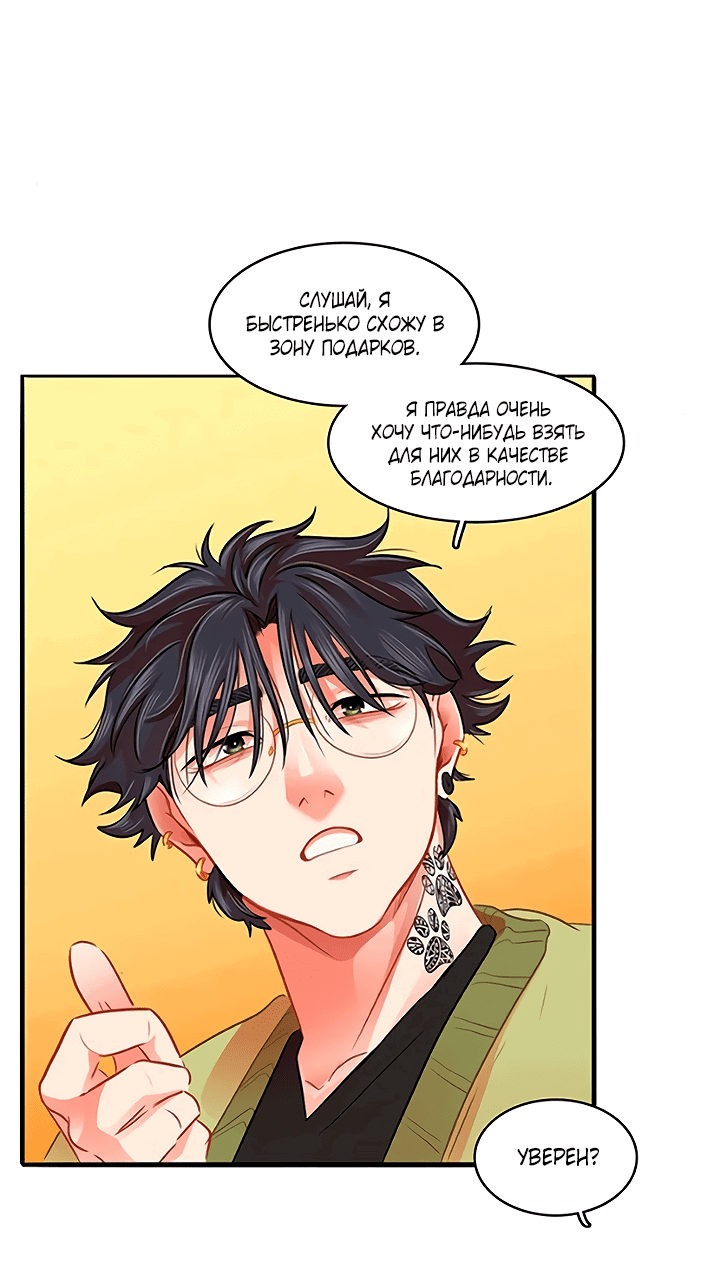 Манга Любовь на прогулке (новая версия) - Глава 78 Страница 44