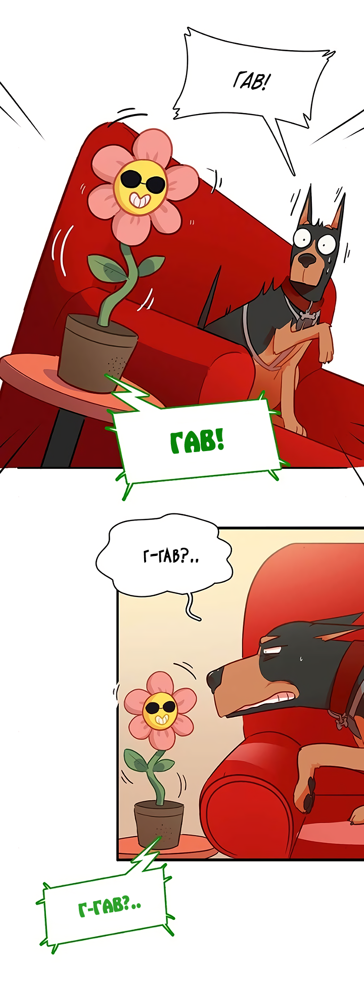 Манга Любовь на прогулке (новая версия) - Глава 78 Страница 23