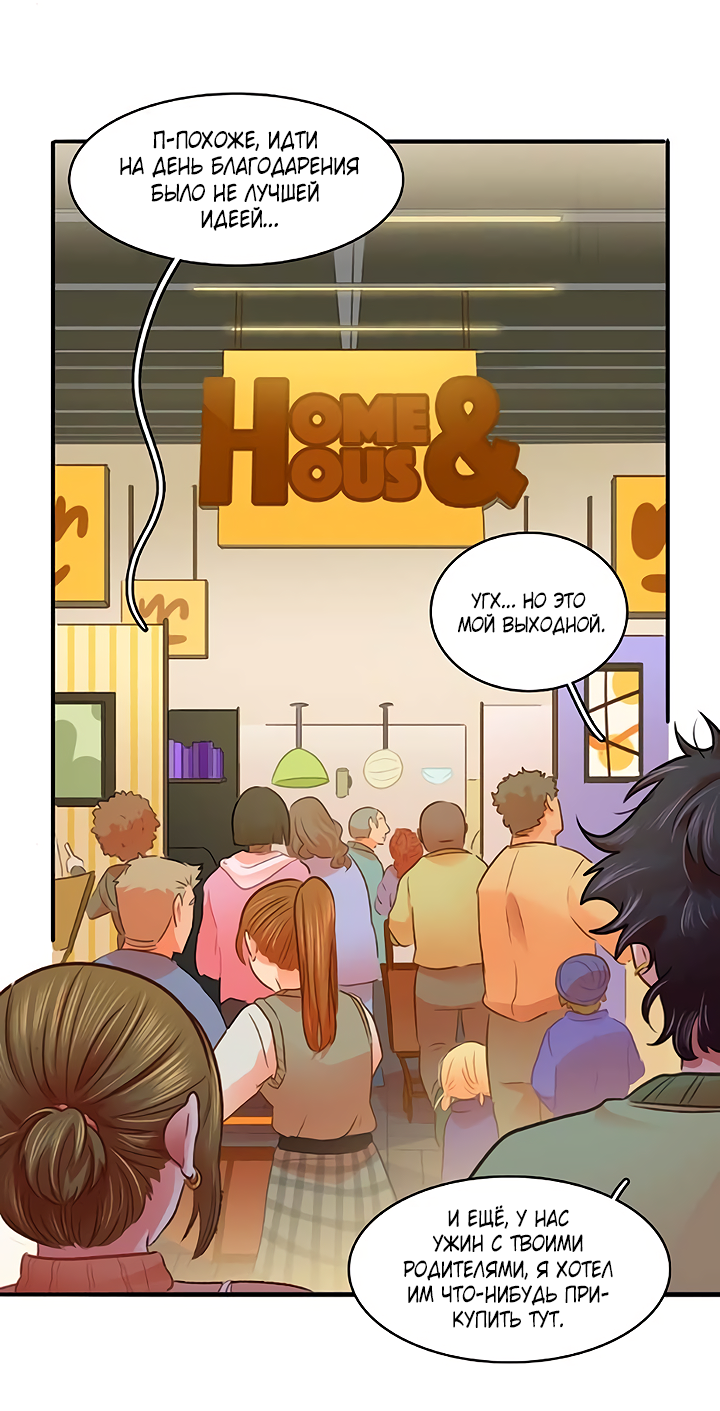 Манга Любовь на прогулке (новая версия) - Глава 78 Страница 4