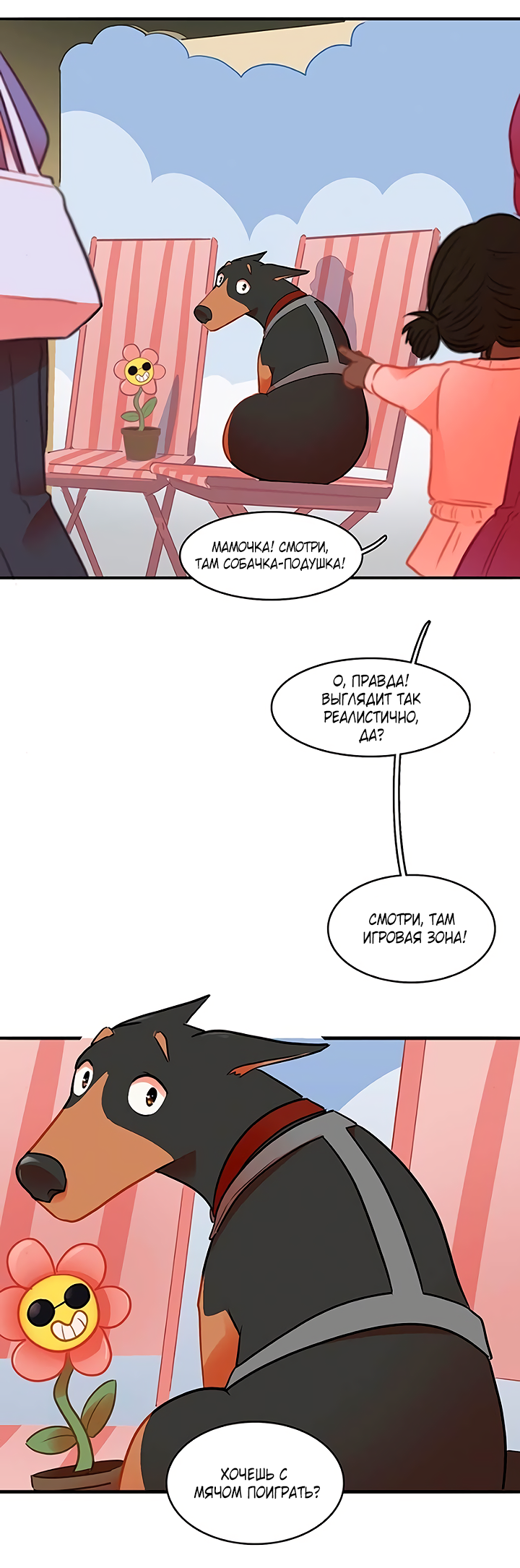 Манга Любовь на прогулке (новая версия) - Глава 78 Страница 35