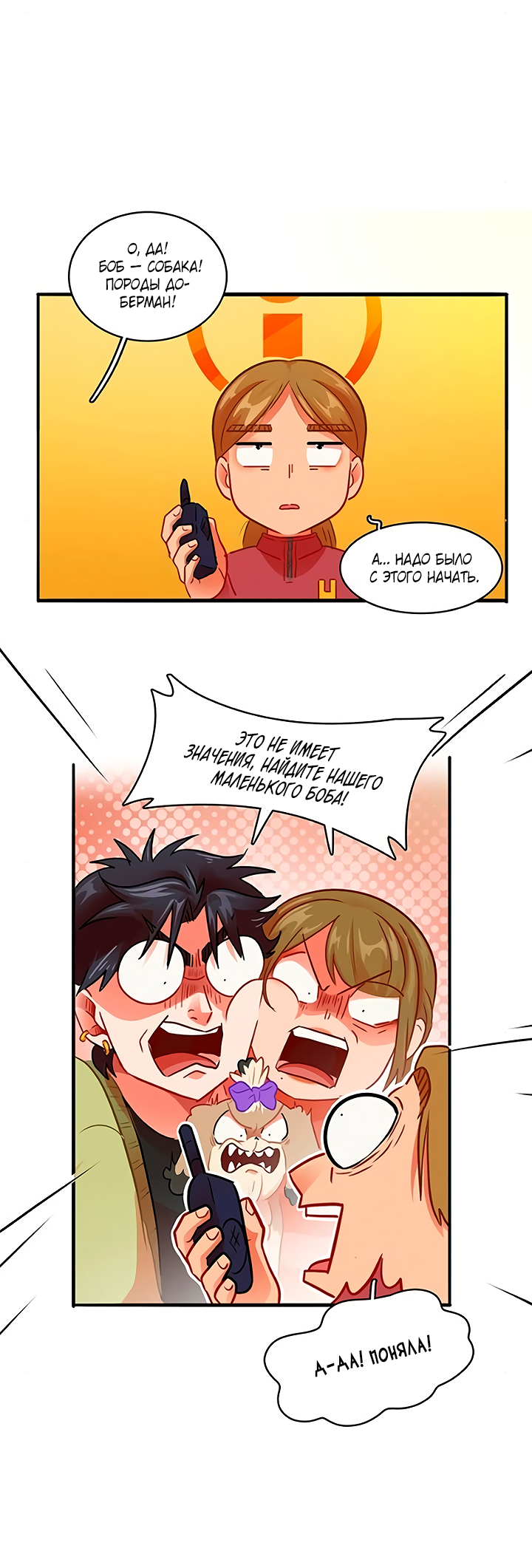 Манга Любовь на прогулке (новая версия) - Глава 78 Страница 30