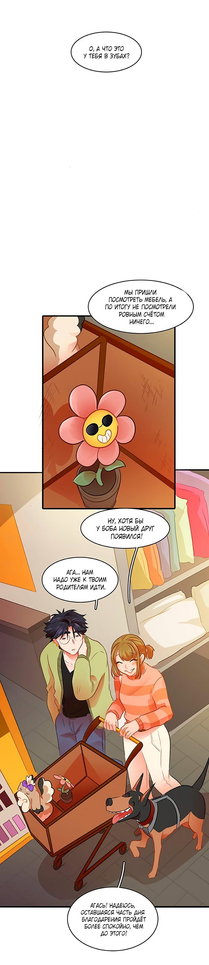 Манга Любовь на прогулке (новая версия) - Глава 78 Страница 43