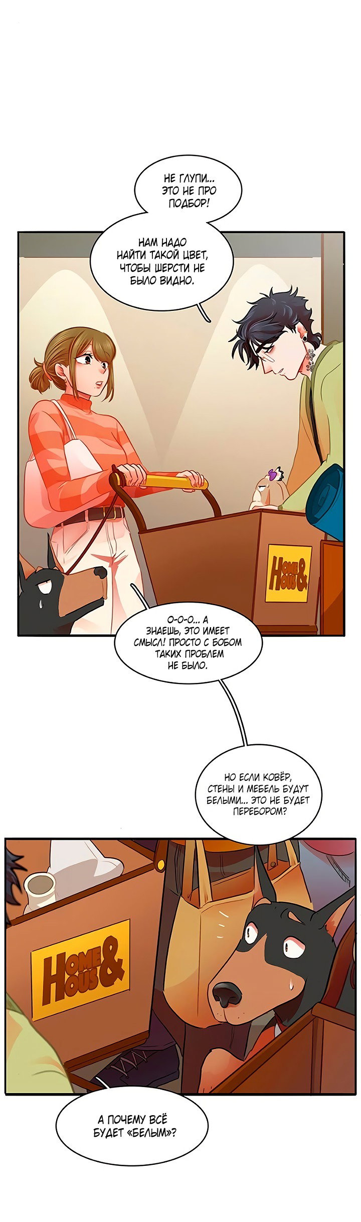 Манга Любовь на прогулке (новая версия) - Глава 78 Страница 9