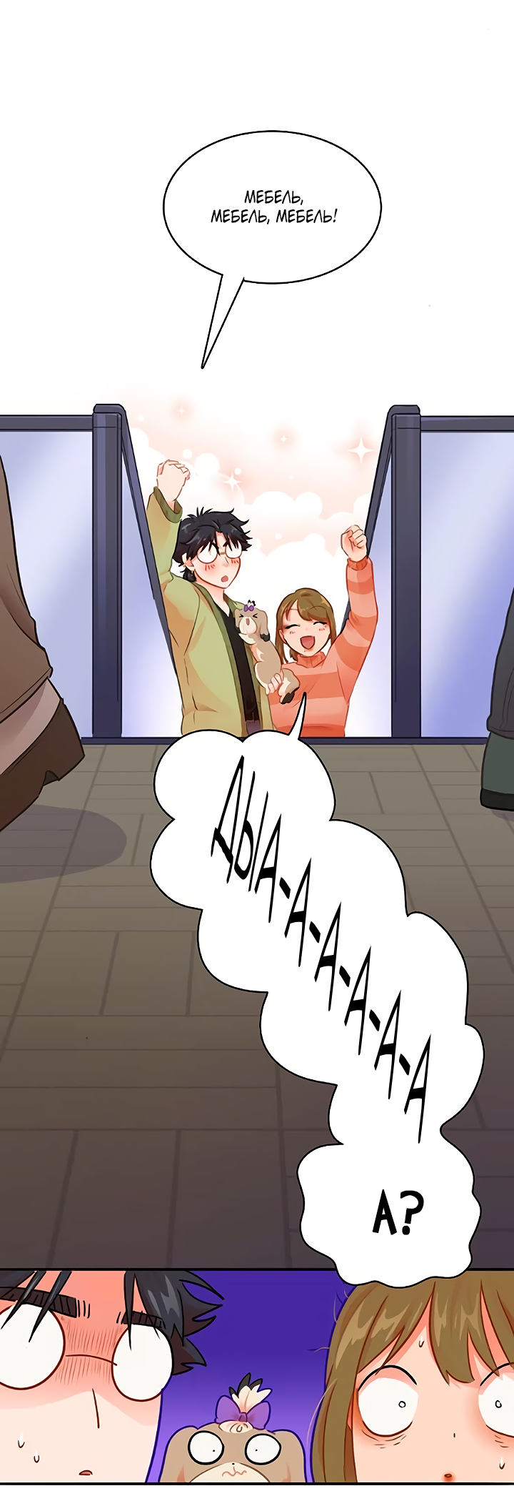 Манга Любовь на прогулке (новая версия) - Глава 78 Страница 3