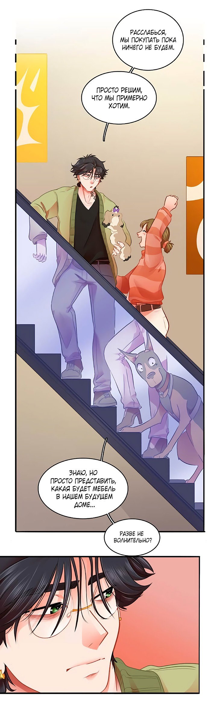 Манга Любовь на прогулке (новая версия) - Глава 78 Страница 2