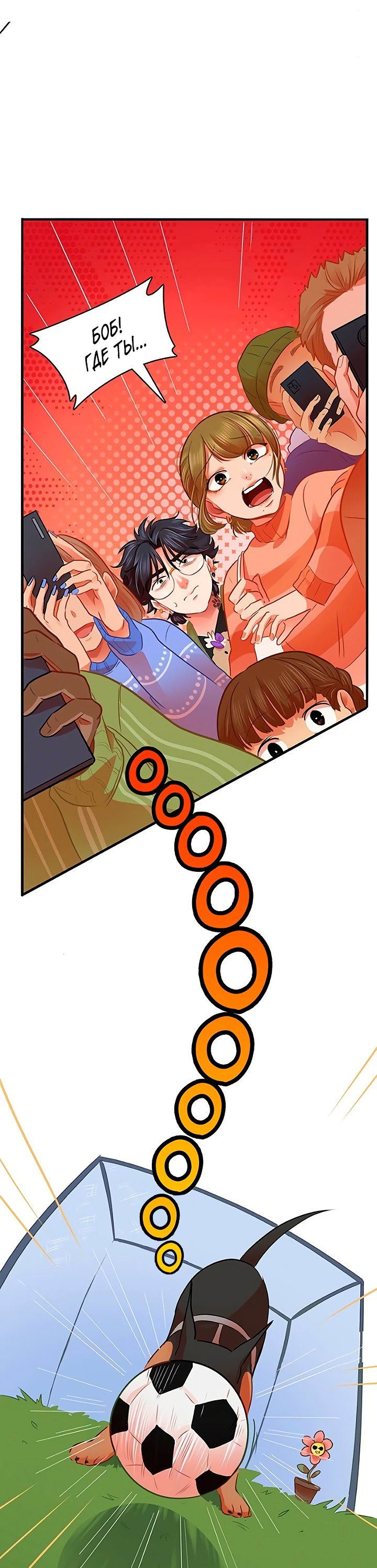 Манга Любовь на прогулке (новая версия) - Глава 78 Страница 39