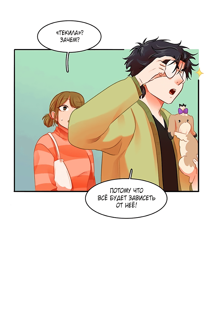 Манга Любовь на прогулке (новая версия) - Глава 78 Страница 6