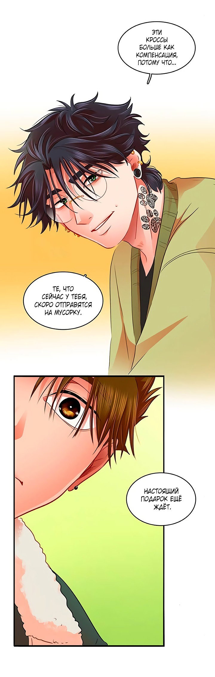 Манга Любовь на прогулке (новая версия) - Глава 79 Страница 18