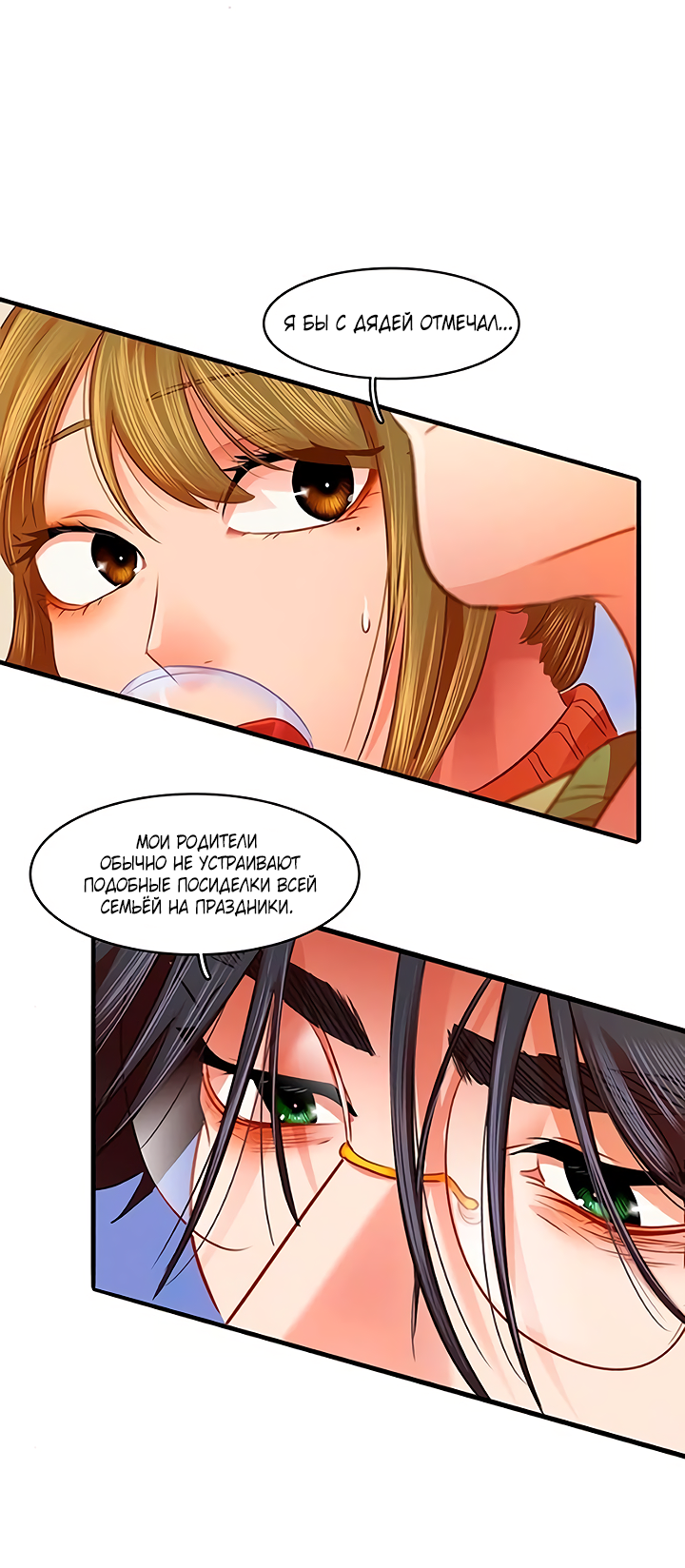 Манга Любовь на прогулке (новая версия) - Глава 79 Страница 39