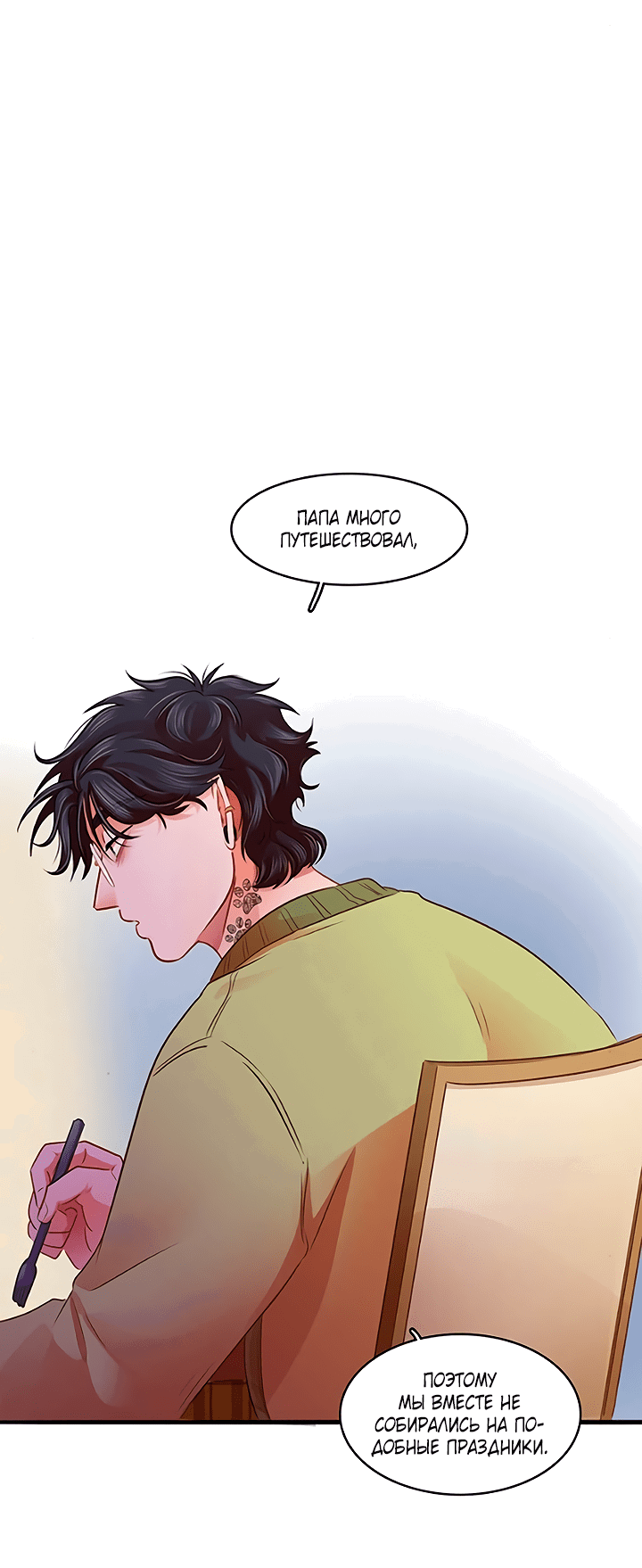 Манга Любовь на прогулке (новая версия) - Глава 79 Страница 41