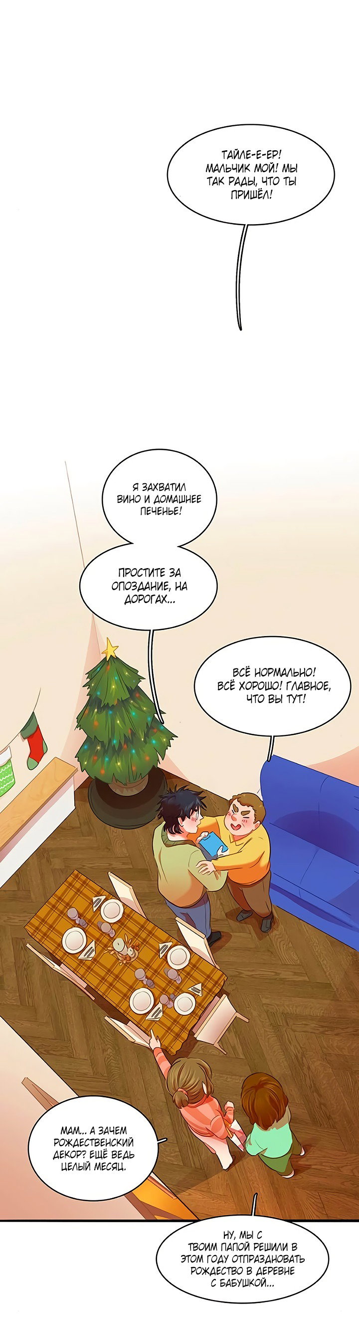 Манга Любовь на прогулке (новая версия) - Глава 79 Страница 8