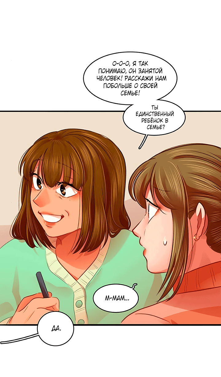 Манга Любовь на прогулке (новая версия) - Глава 79 Страница 42