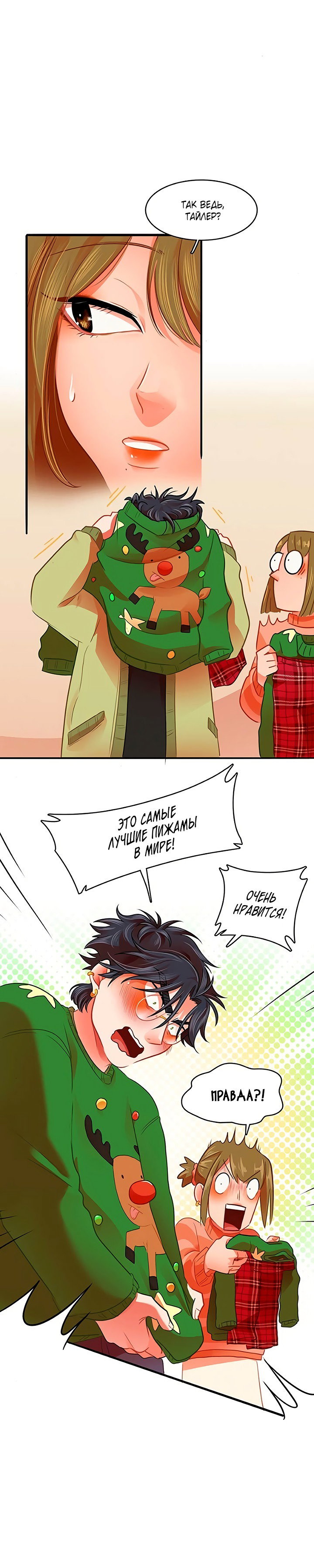 Манга Любовь на прогулке (новая версия) - Глава 79 Страница 27